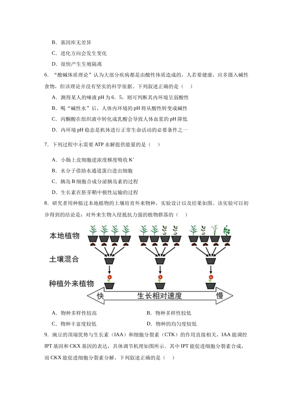 2026届河北沧州市六县一中高三一模生物试题生物+解析答案.docx_第2页