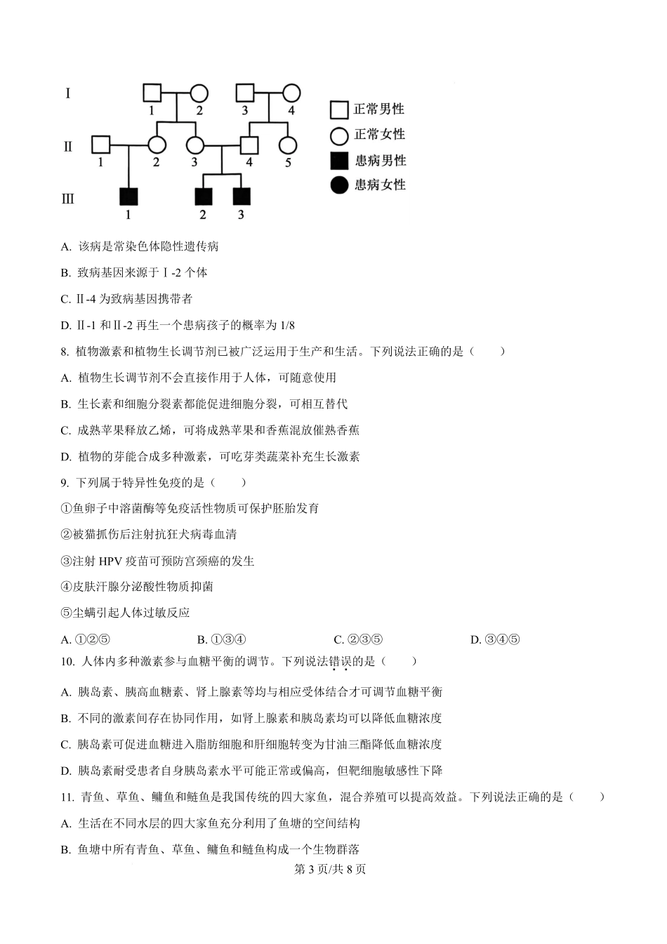 2026届云南高三模拟预测生物试题（原卷版）.pdf_第3页