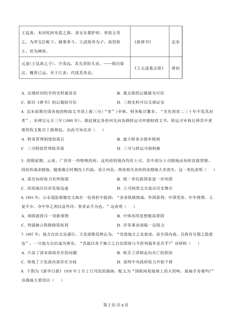 2026届云南高三上学期调研考试历史试题(原卷版).pdf_第2页