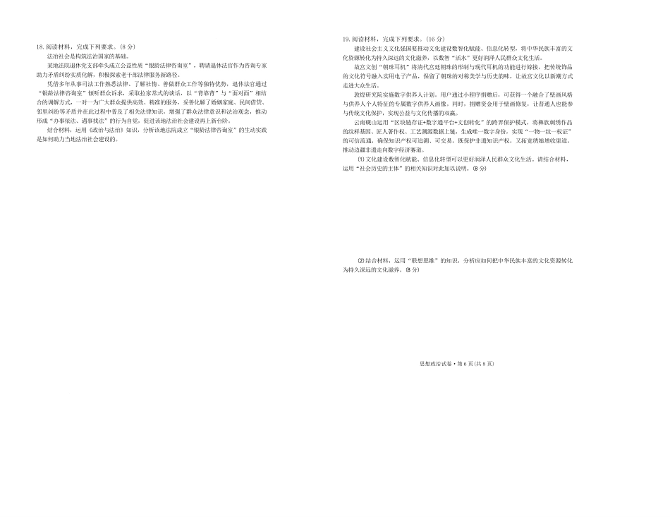 2026届云南昆明市普通高中高三摸底测试政治试卷试卷.pdf_第3页