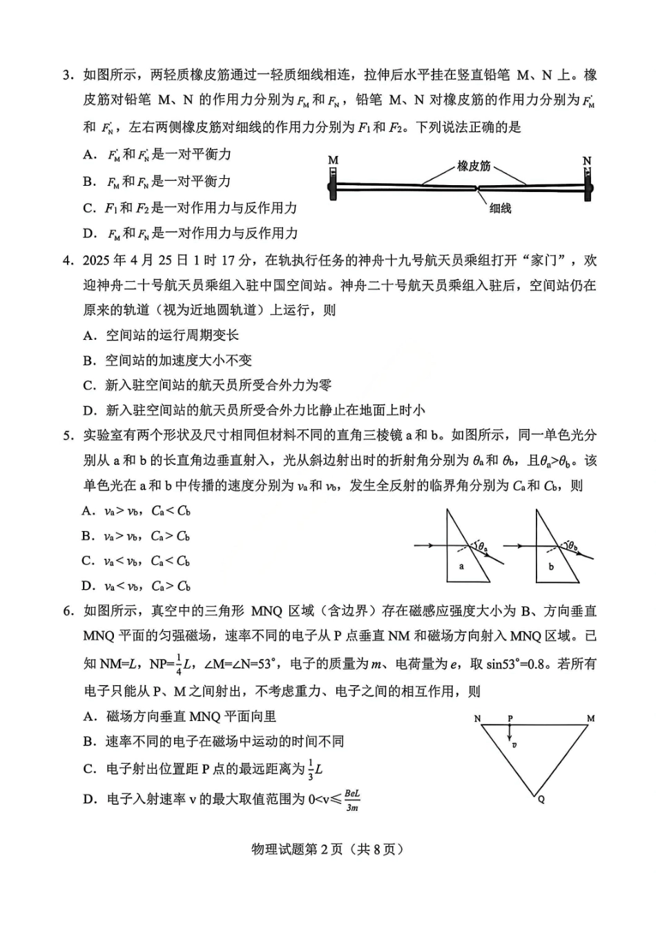 2026届云南普通高中学业水平选择性考试调研测试物理试题.pdf_第2页