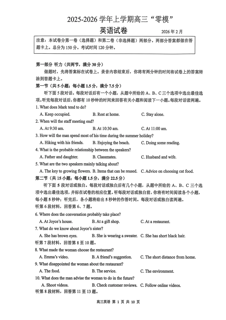 2026届镇江高三零模2026.2.pdf_第1页