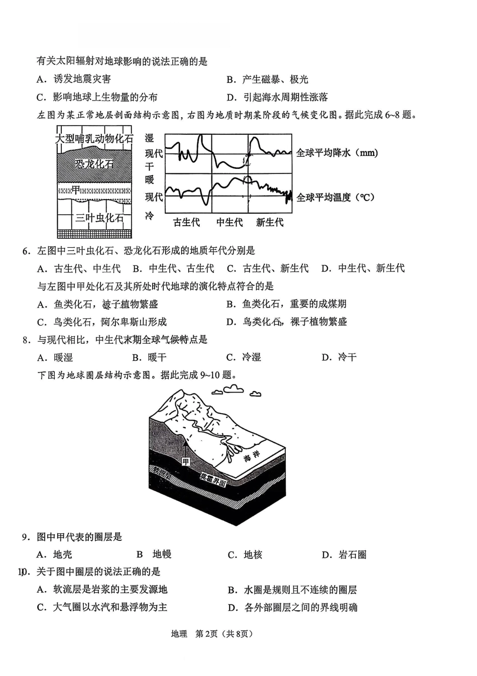 2026辽宁鞍山高一上学期1月期末地理试卷+答案.pdf_第2页