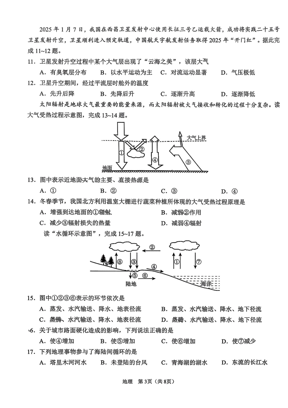 2026辽宁鞍山高一上学期1月期末地理试卷+答案.pdf_第3页