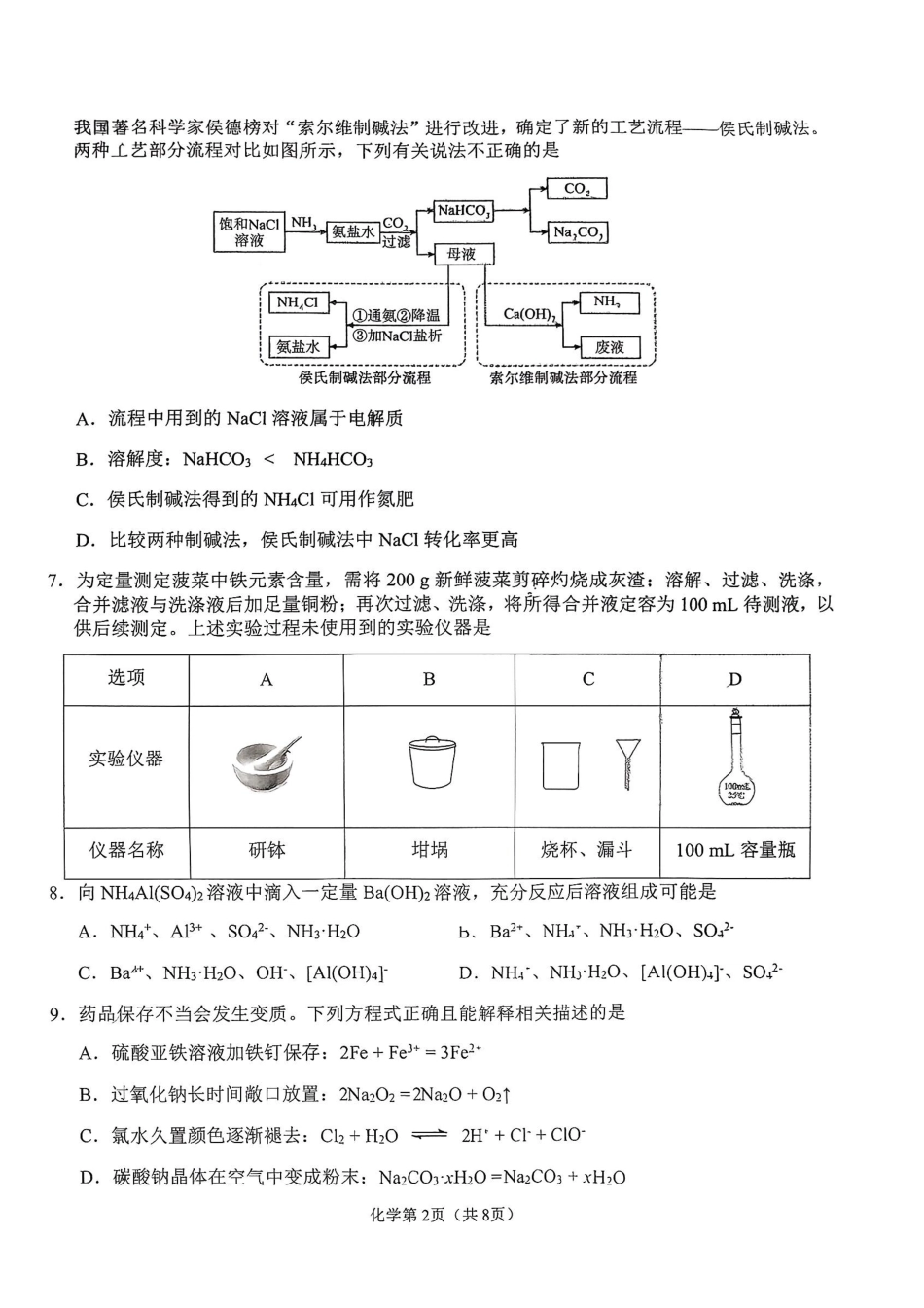 2026辽宁鞍山高一上学期1月期末化学试卷+答案.pdf_第2页