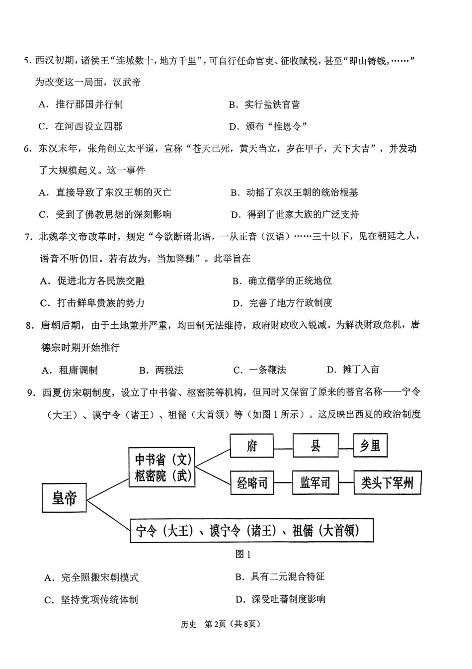 2026辽宁鞍山高一上学期1月期末历史试卷+答案.pdf_第2页
