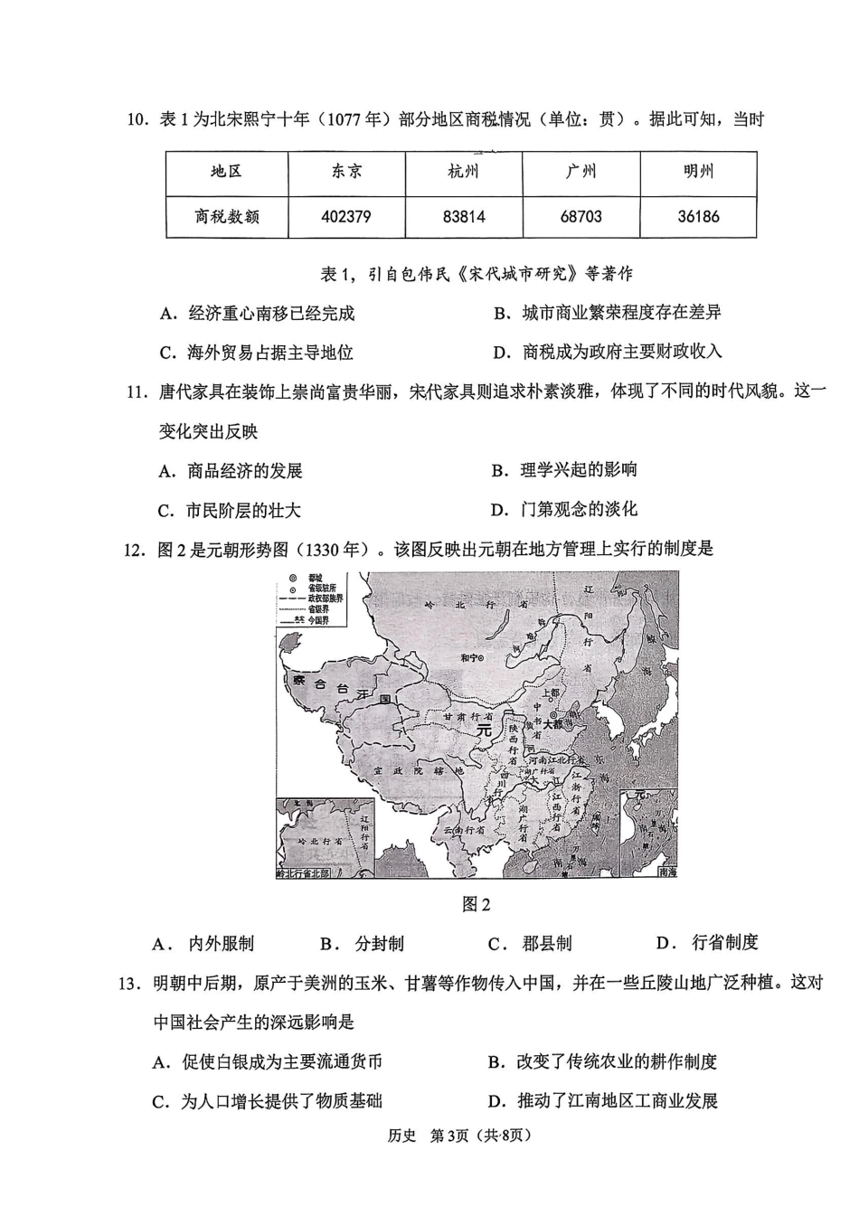 2026辽宁鞍山高一上学期1月期末历史试卷+答案.pdf_第3页
