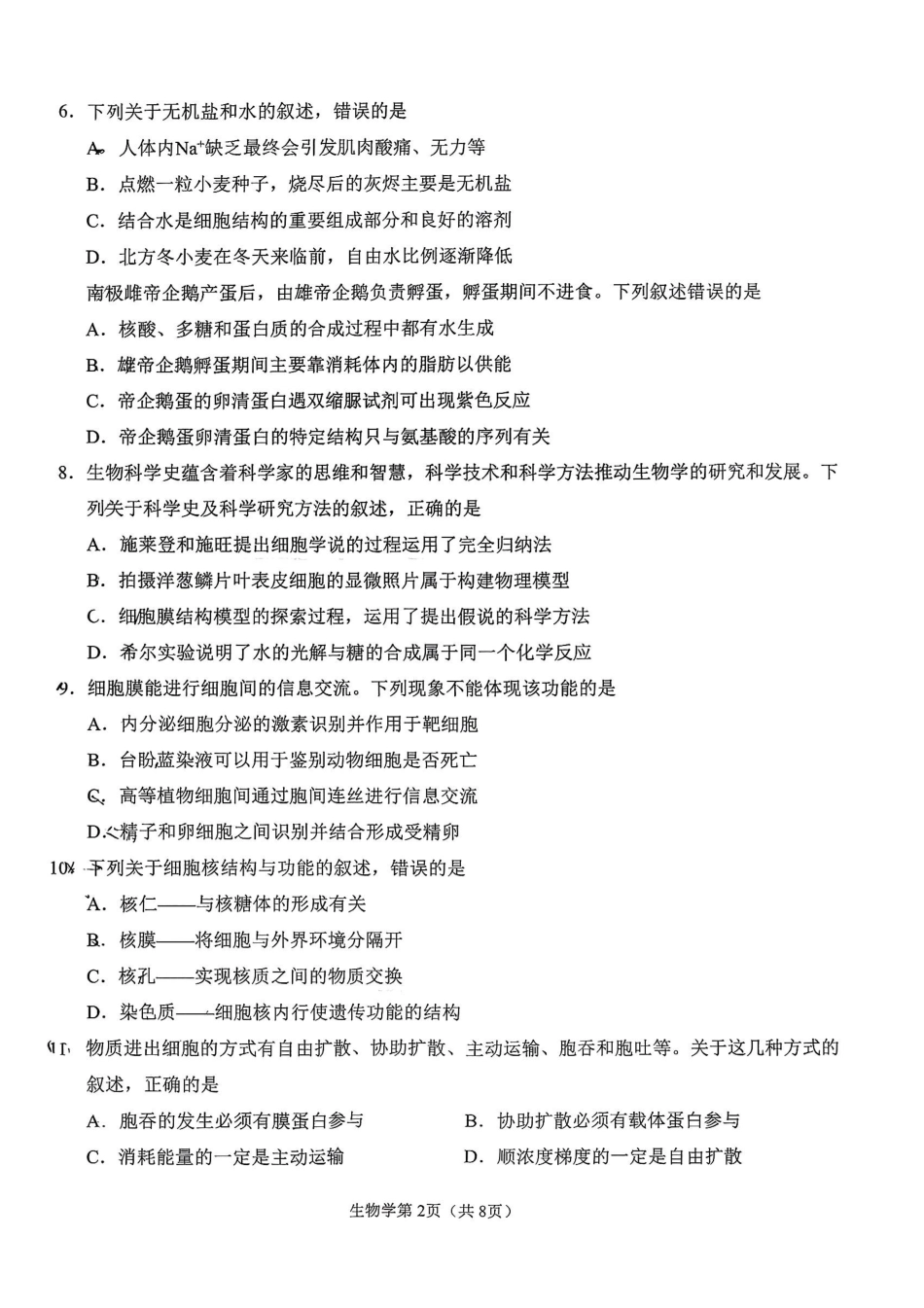 2026辽宁鞍山高一上学期1月期末生物试卷+答案.pdf_第2页