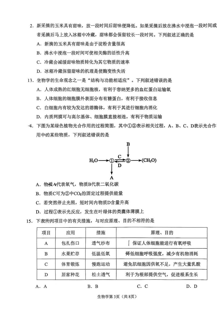 2026辽宁鞍山高一上学期1月期末生物试卷+答案.pdf_第3页