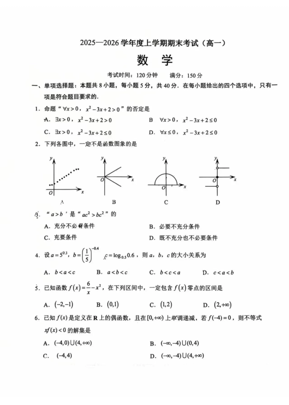 2026辽宁鞍山高一上学期1月期末数学试卷+答案.pdf_第1页