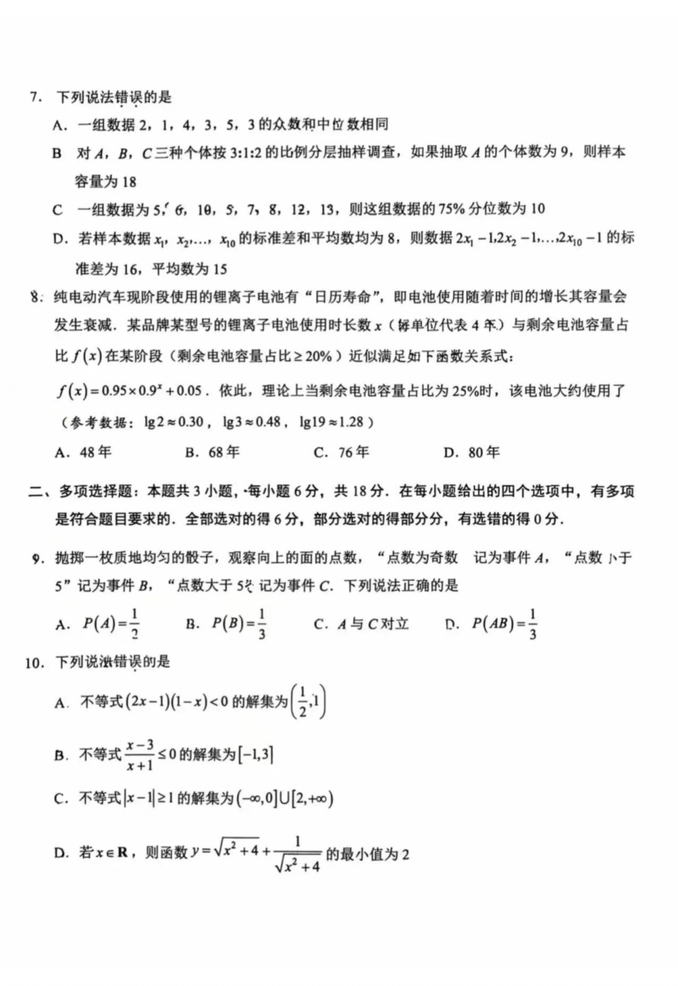 2026辽宁鞍山高一上学期1月期末数学试卷+答案.pdf_第2页