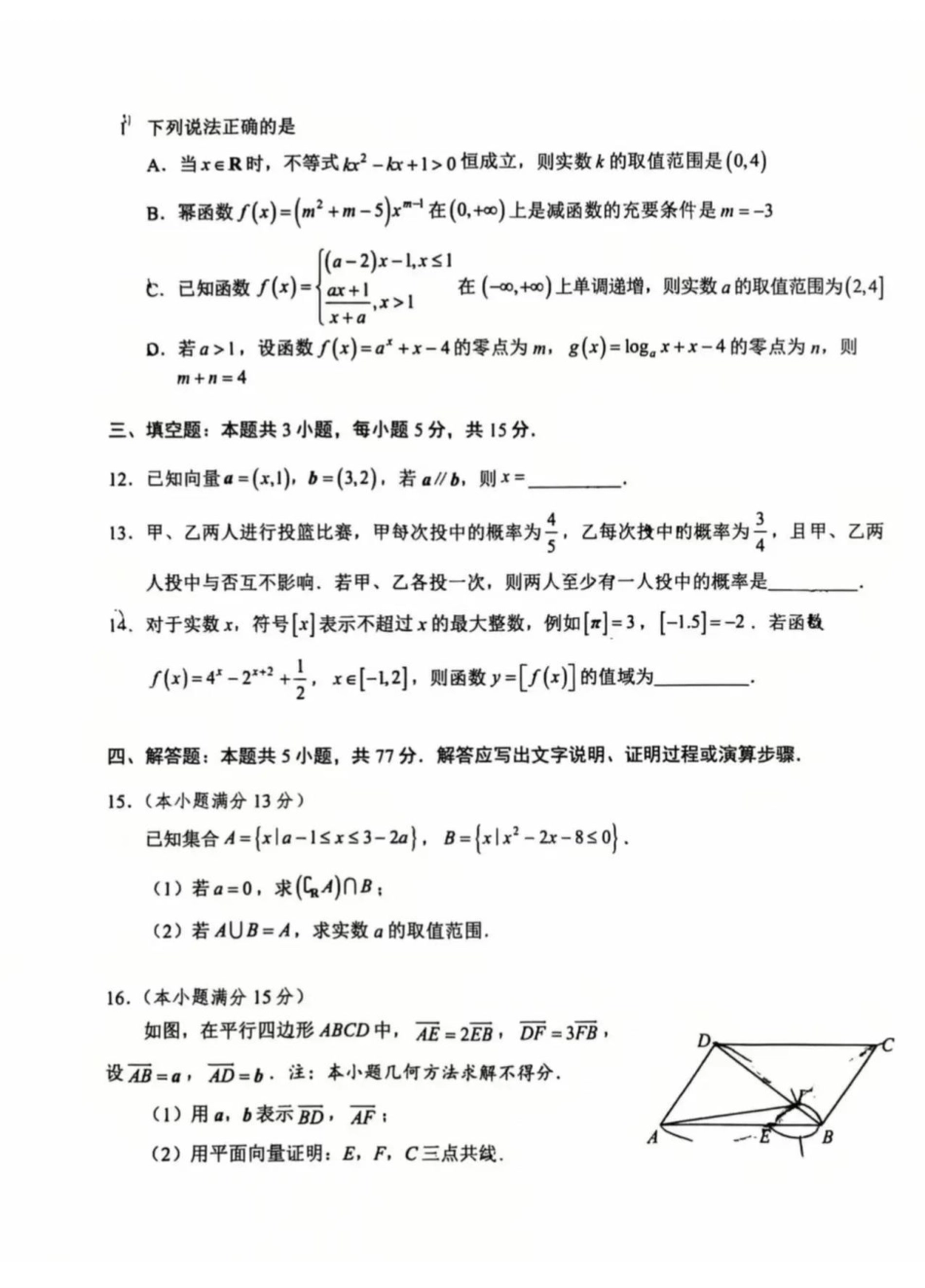 2026辽宁鞍山高一上学期1月期末数学试卷+答案.pdf_第3页