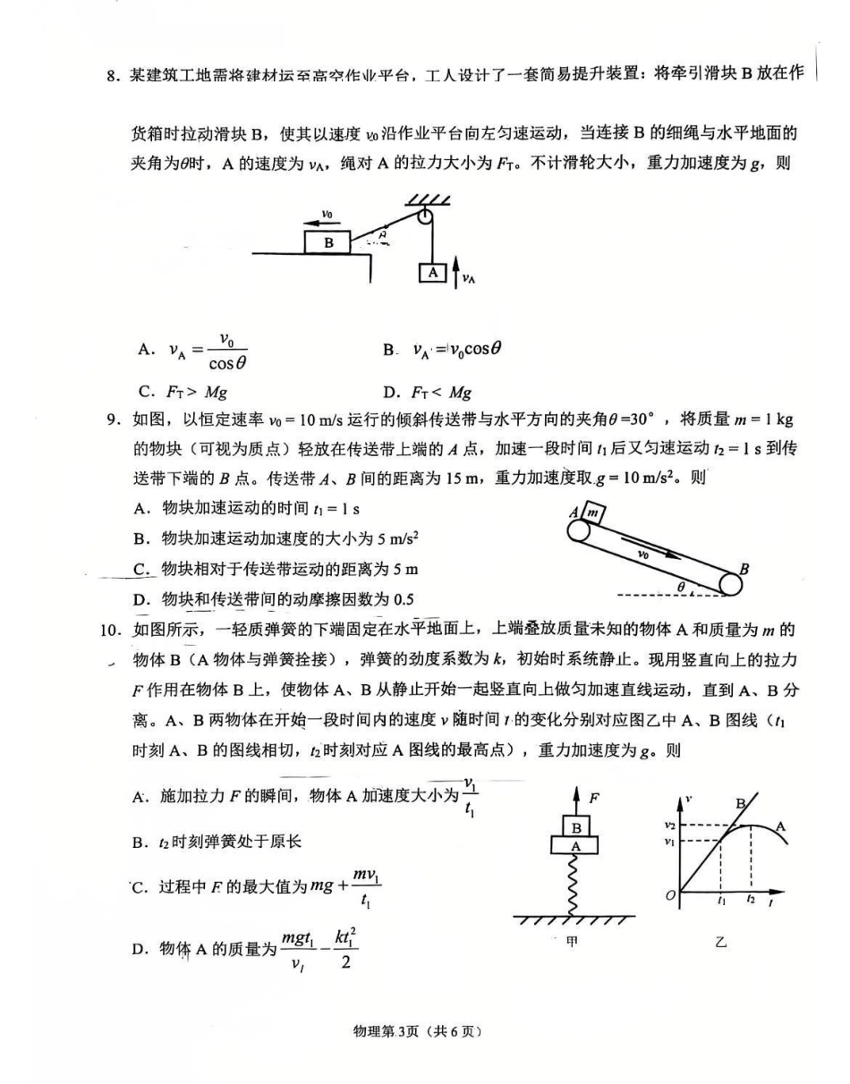 2026辽宁鞍山高一上学期1月期末物理试卷+答案.pdf_第3页