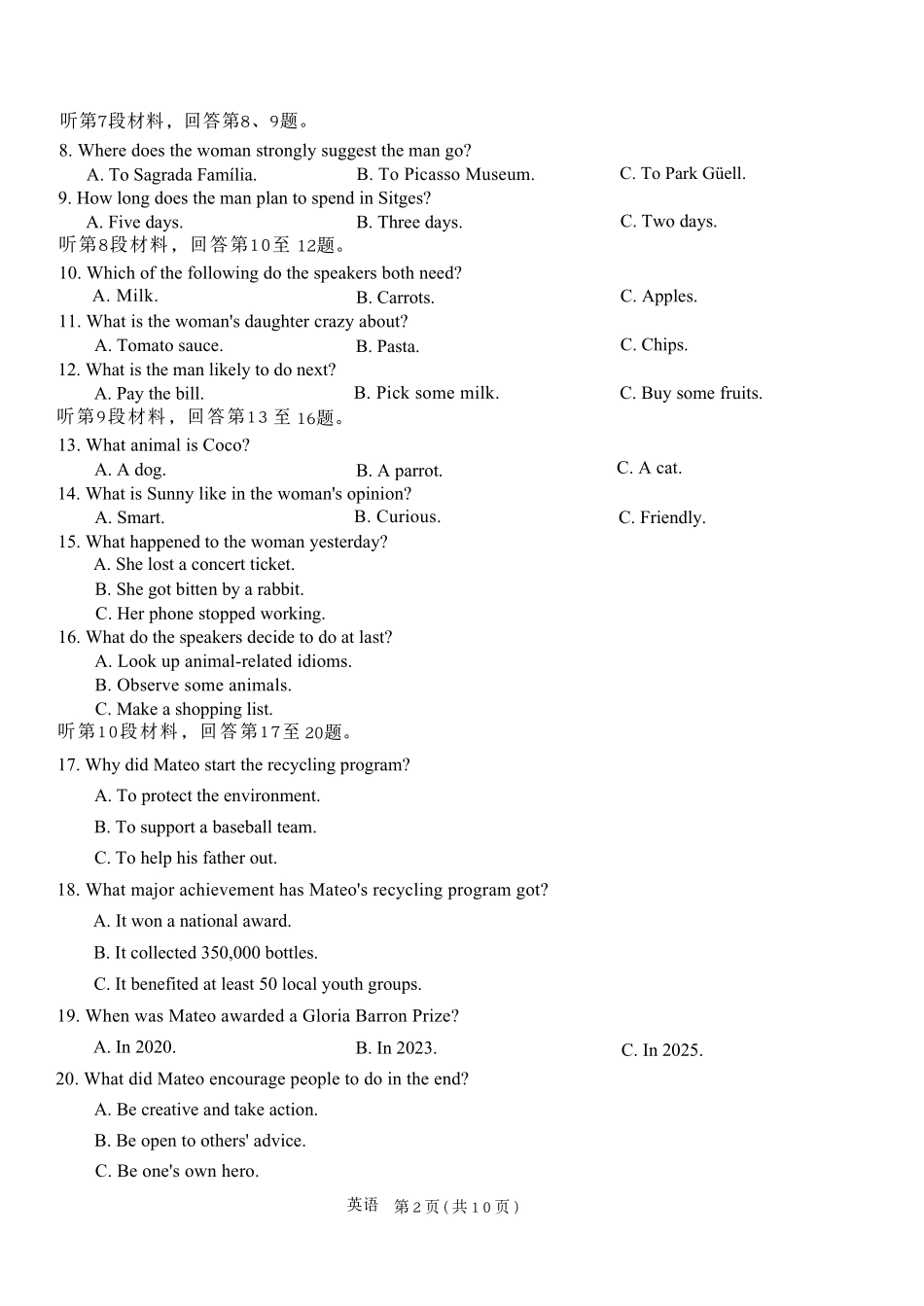 2026辽宁鞍山高一上学期1月期末英语试卷+答案.pdf_第2页