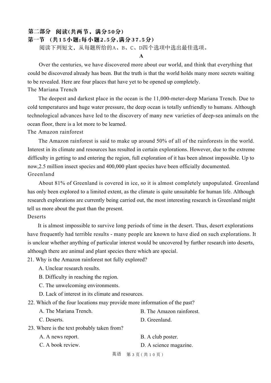 2026辽宁鞍山高一上学期1月期末英语试卷+答案.pdf_第3页