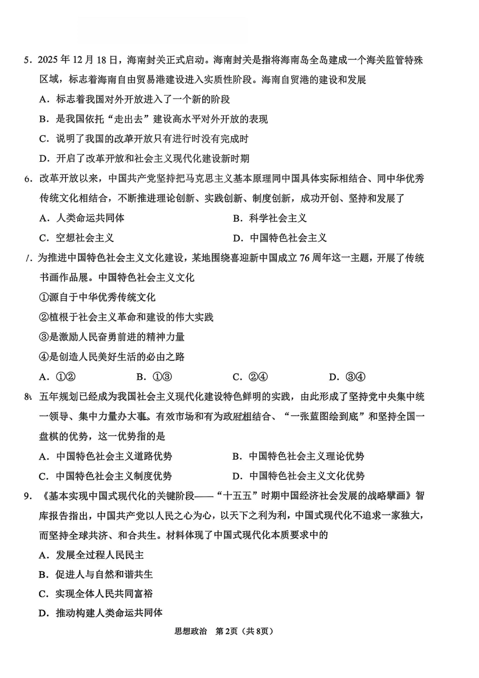 2026辽宁鞍山高一上学期1月期末政治试卷+答案.pdf_第2页