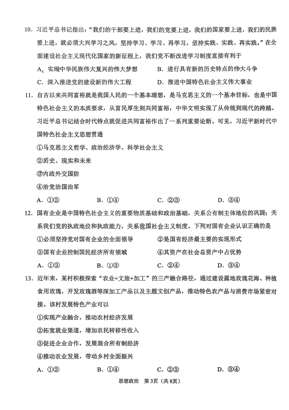2026辽宁鞍山高一上学期1月期末政治试卷+答案.pdf_第3页