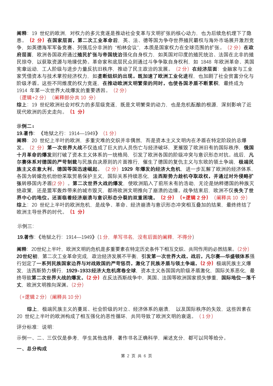 2026茂名一模历史评分细则最终版_20260204194523.pdf_第2页