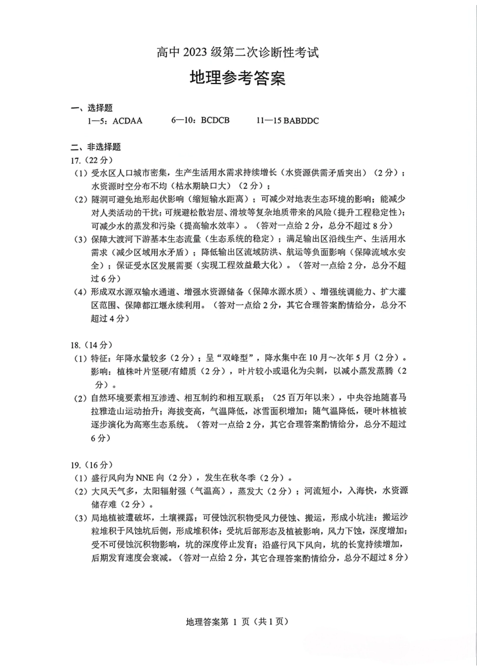 2026绵阳二诊地理A卷答案.pdf_第1页