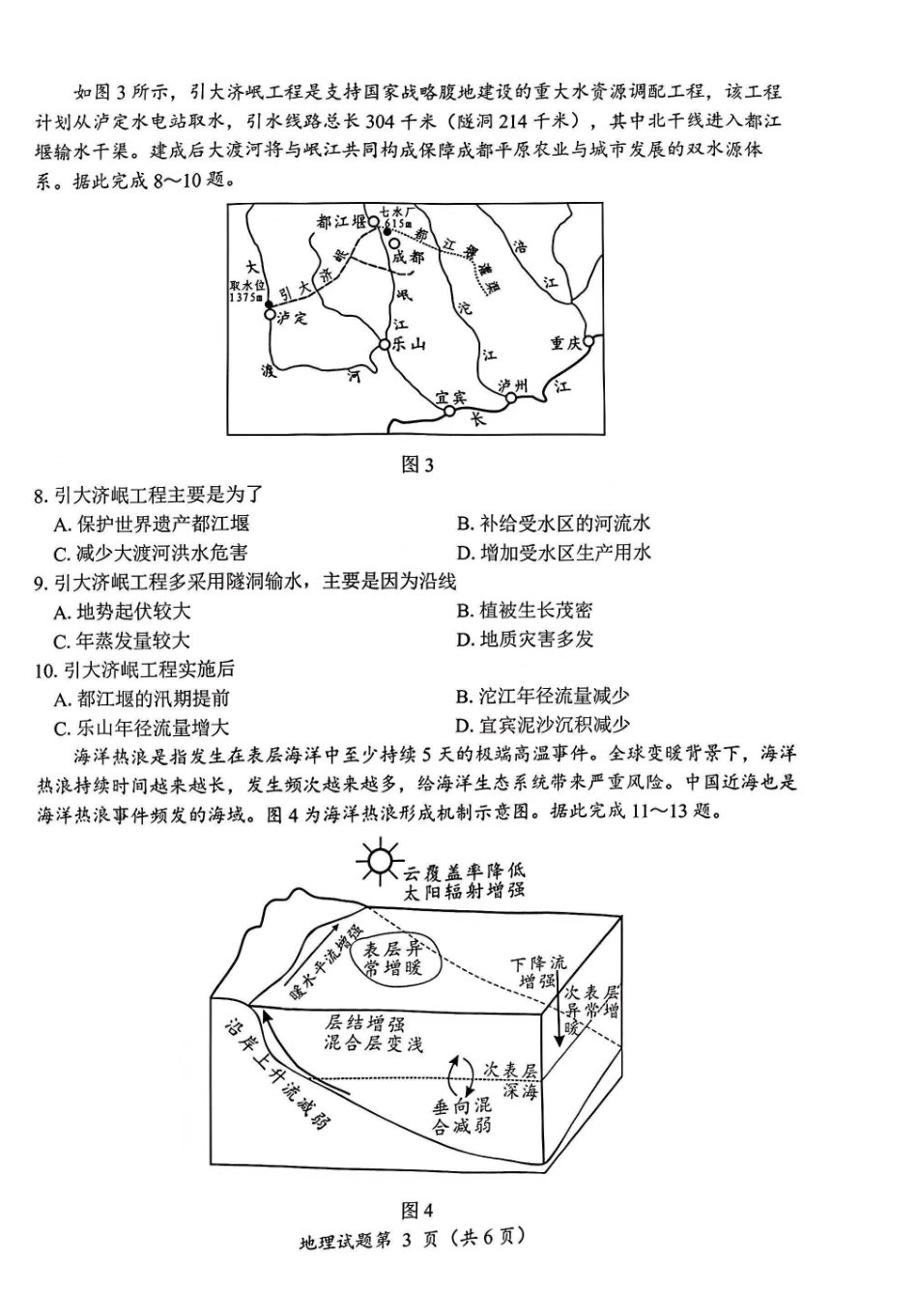2026绵阳二诊地理B卷.pdf_第3页