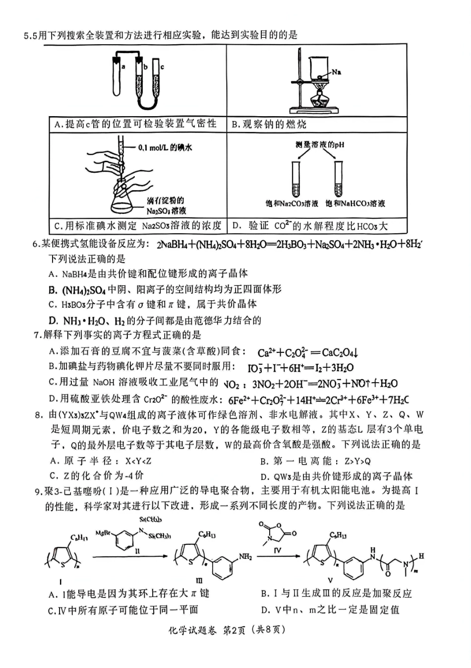 2026绵阳二诊化学A卷.pdf_第2页