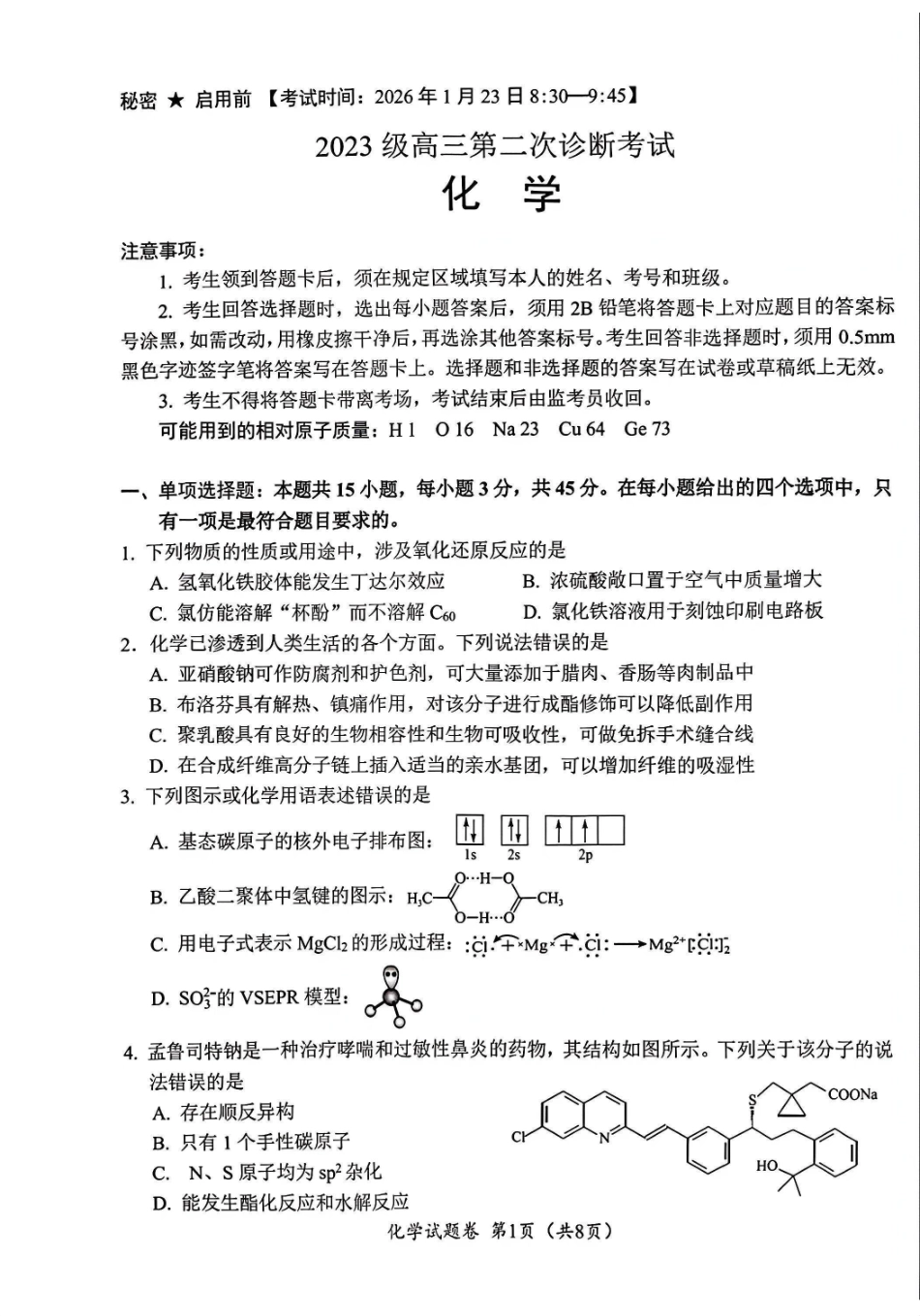 2026绵阳二诊化学B卷.pdf_第1页
