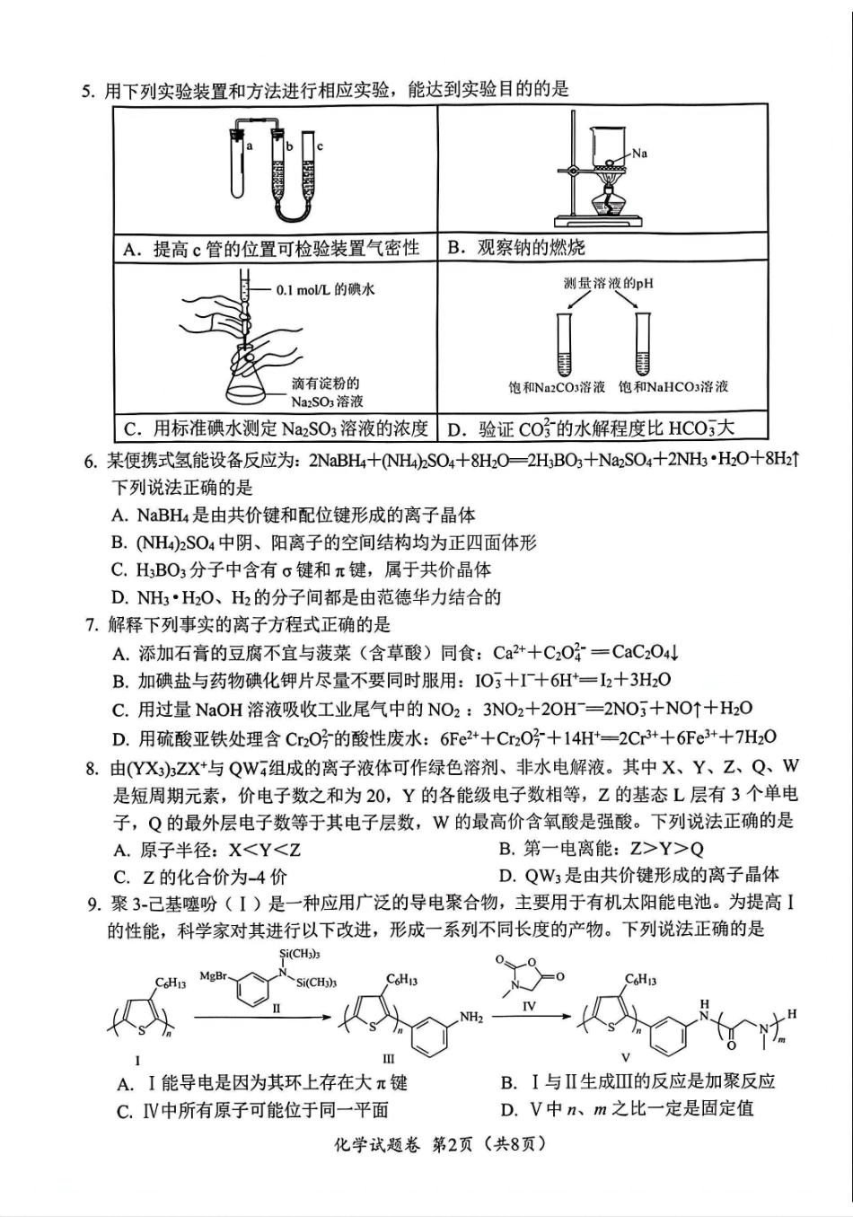 2026绵阳二诊化学B卷.pdf_第2页