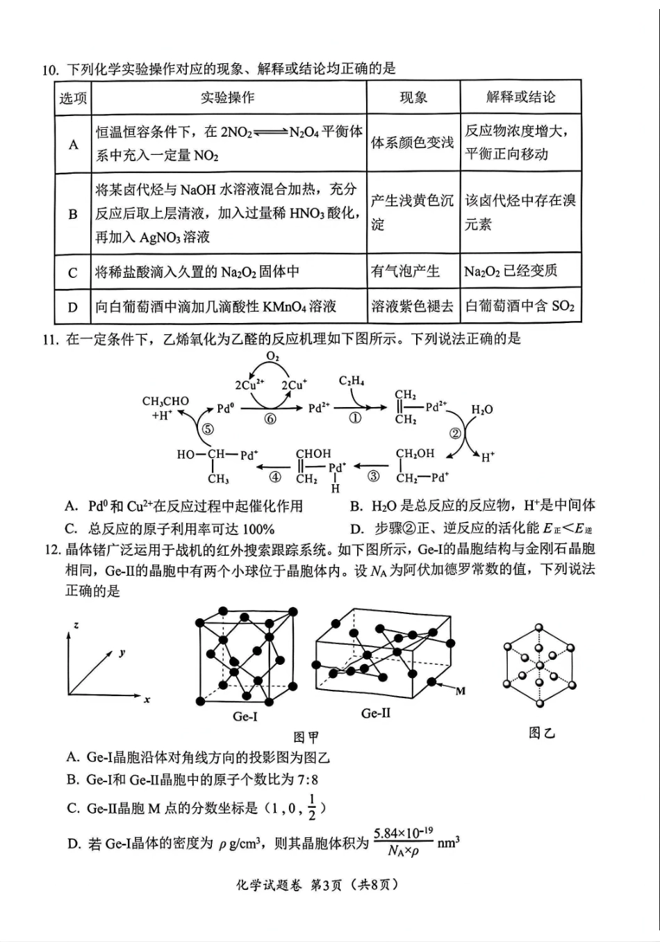 2026绵阳二诊化学B卷.pdf_第3页
