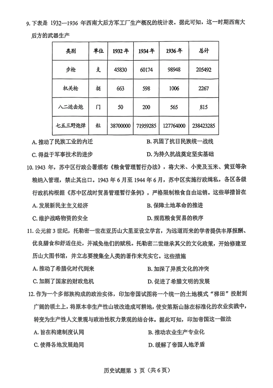 2026绵阳二诊历史A卷.pdf_第3页