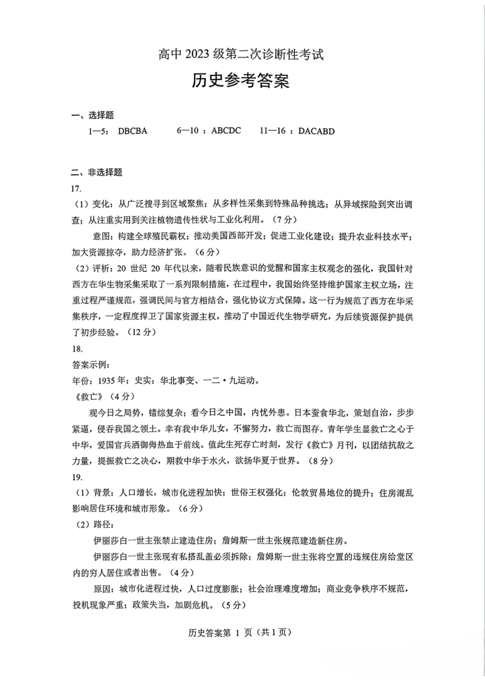 2026绵阳二诊历史A卷答案.pdf_第1页