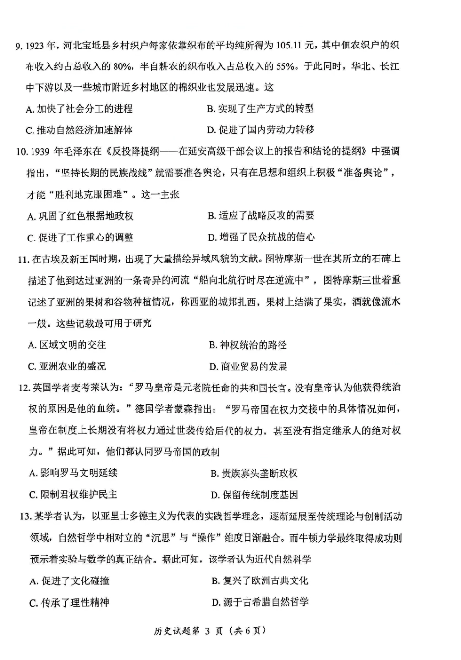 2026绵阳二诊历史B卷.pdf_第3页