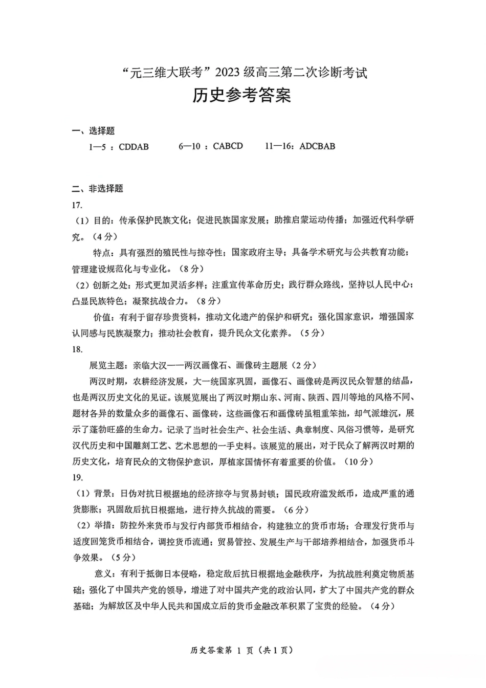 2026绵阳二诊历史B卷答案.pdf_第1页