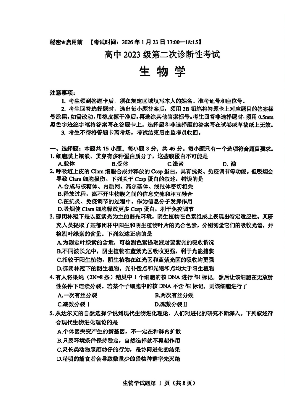 2026绵阳二诊生物A卷.pdf_第1页