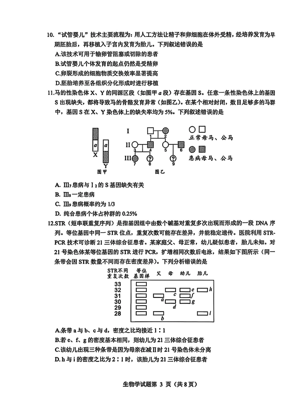 2026绵阳二诊生物A卷.pdf_第3页