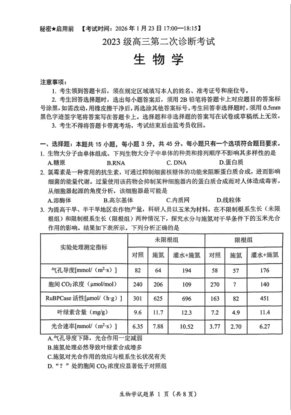 2026绵阳二诊生物B卷.pdf_第1页