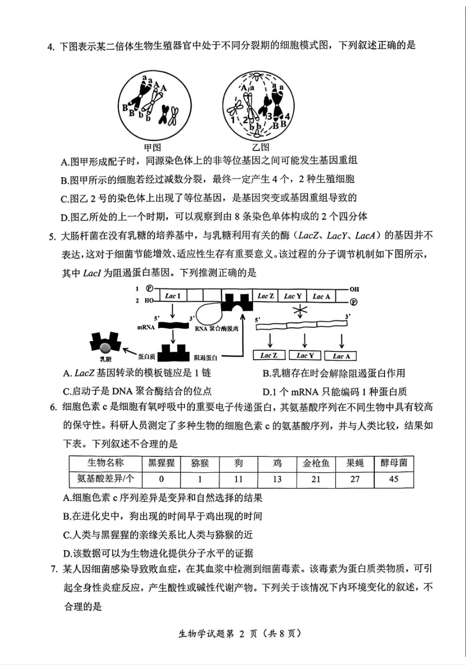 2026绵阳二诊生物B卷.pdf_第2页