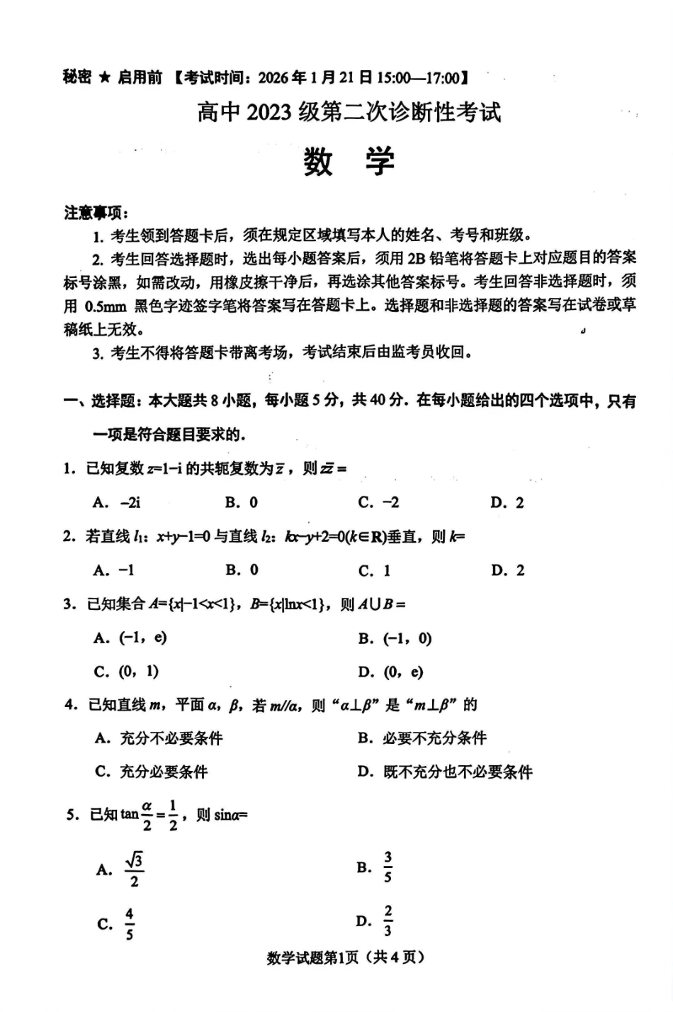 2026绵阳二诊数学A卷.pdf_第1页
