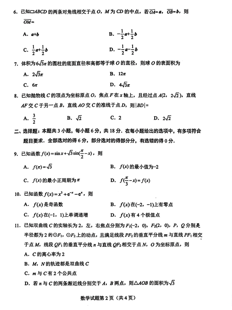 2026绵阳二诊数学A卷.pdf_第2页