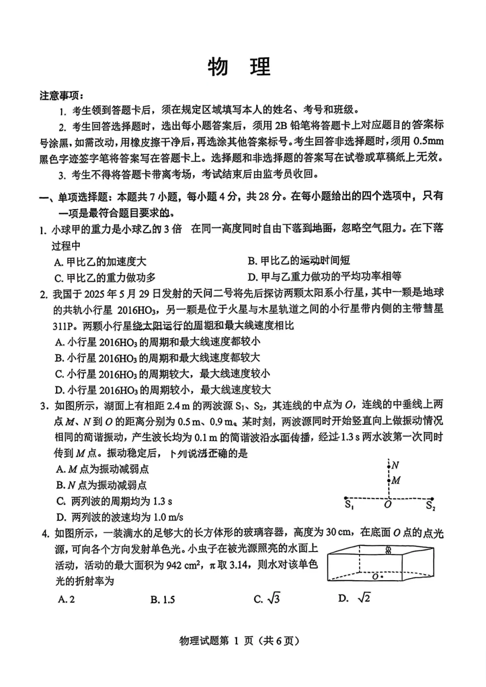 2026绵阳二诊物理A卷.pdf_第1页