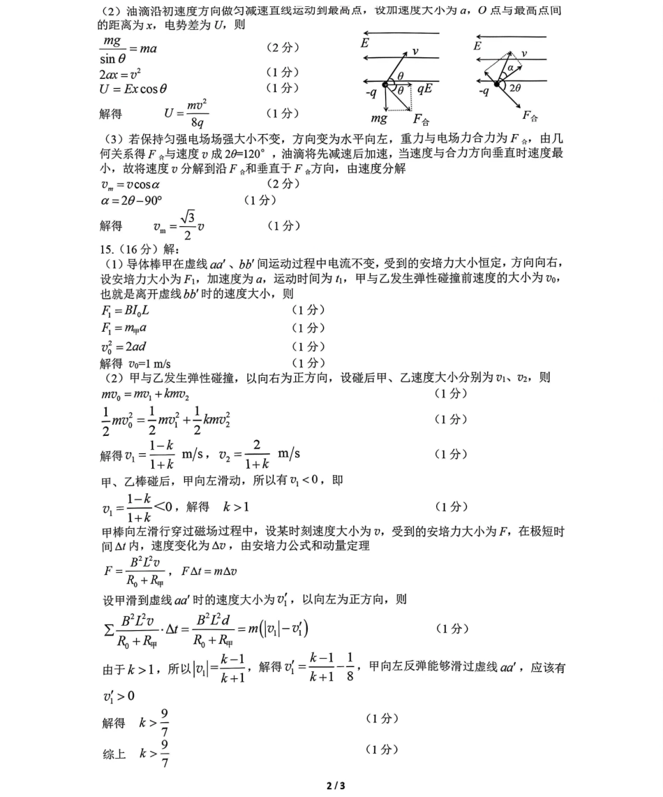 2026绵阳二诊物理A卷答案.pdf_第2页
