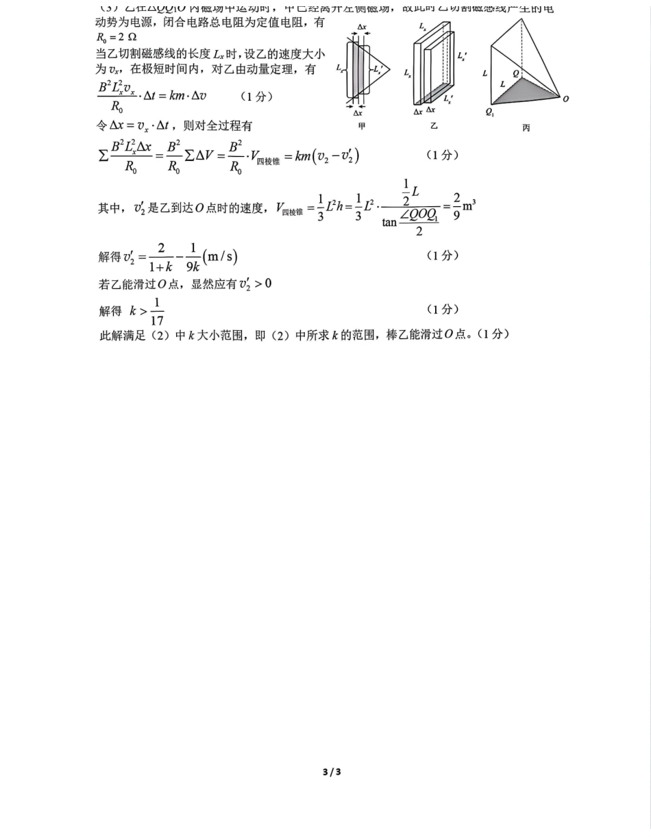2026绵阳二诊物理A卷答案.pdf_第3页