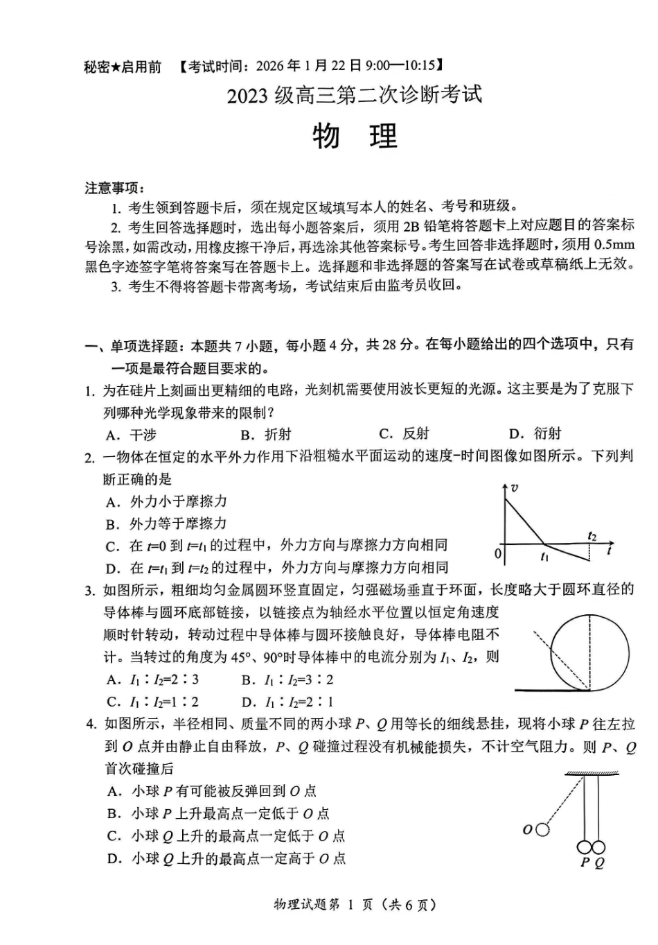 2026绵阳二诊物理B卷.pdf_第1页