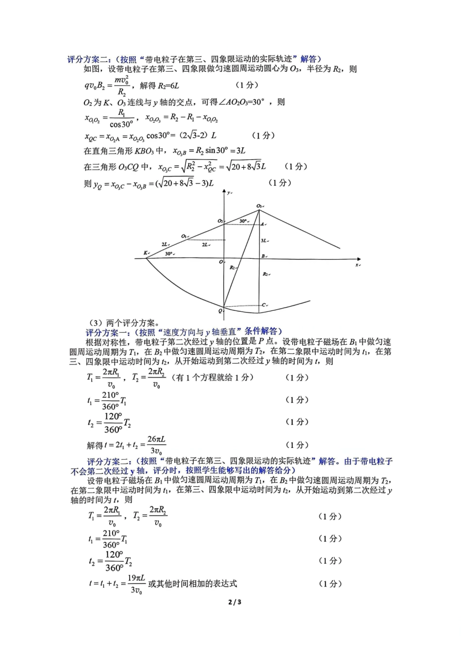 2026绵阳二诊物理B卷答案.pdf_第2页