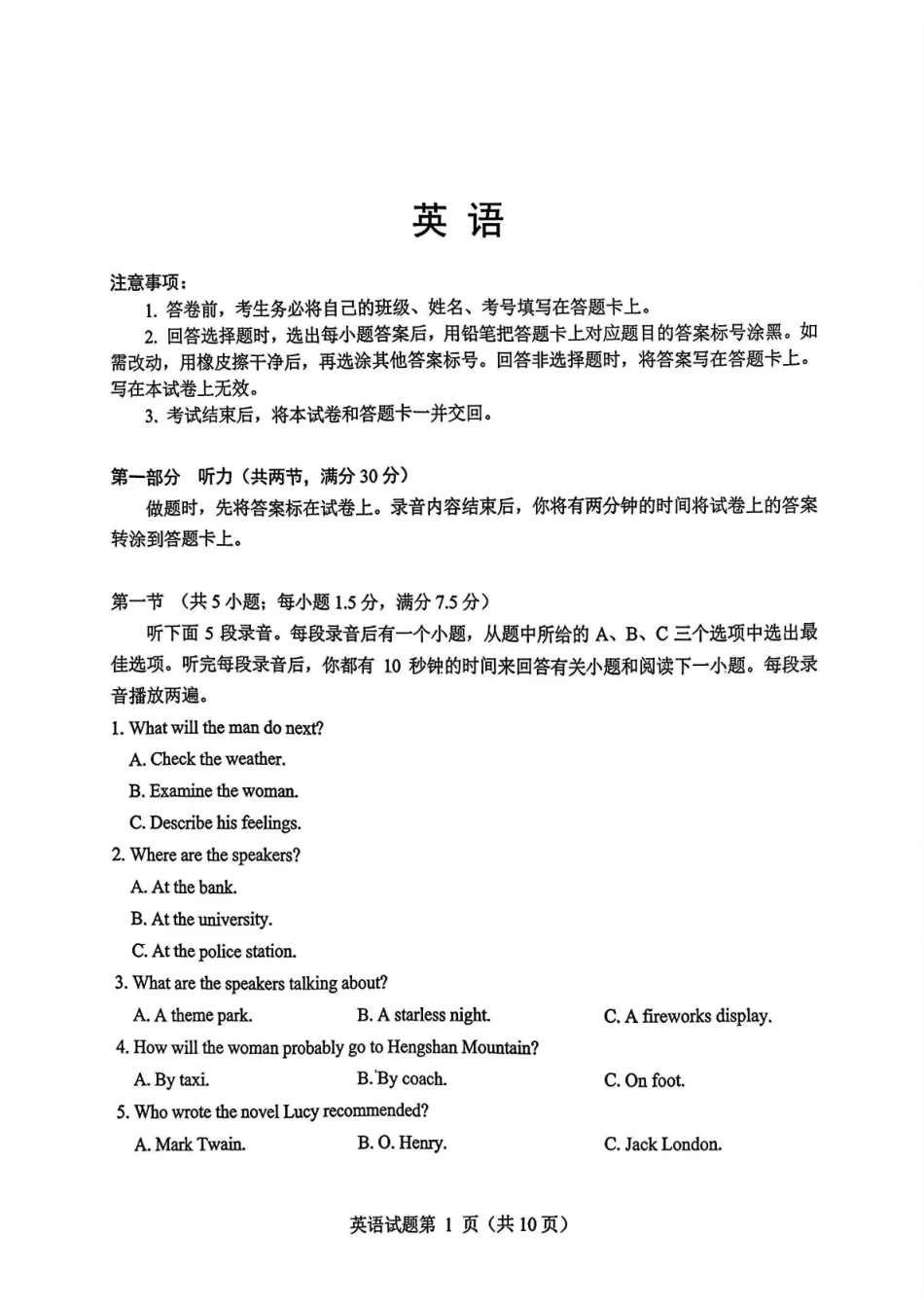 2026绵阳二诊英语A卷.pdf_第1页
