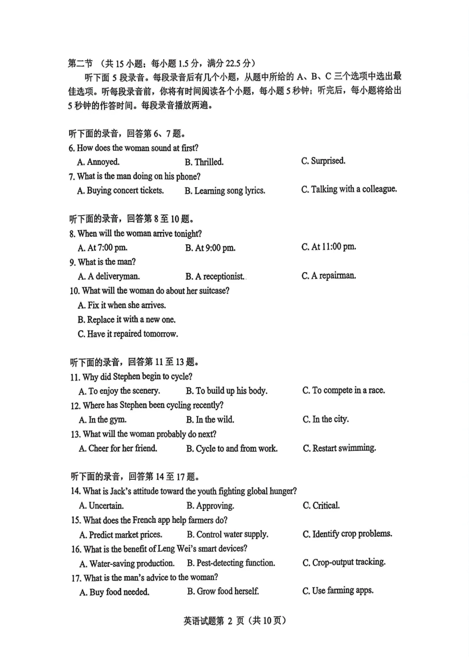 2026绵阳二诊英语A卷.pdf_第2页