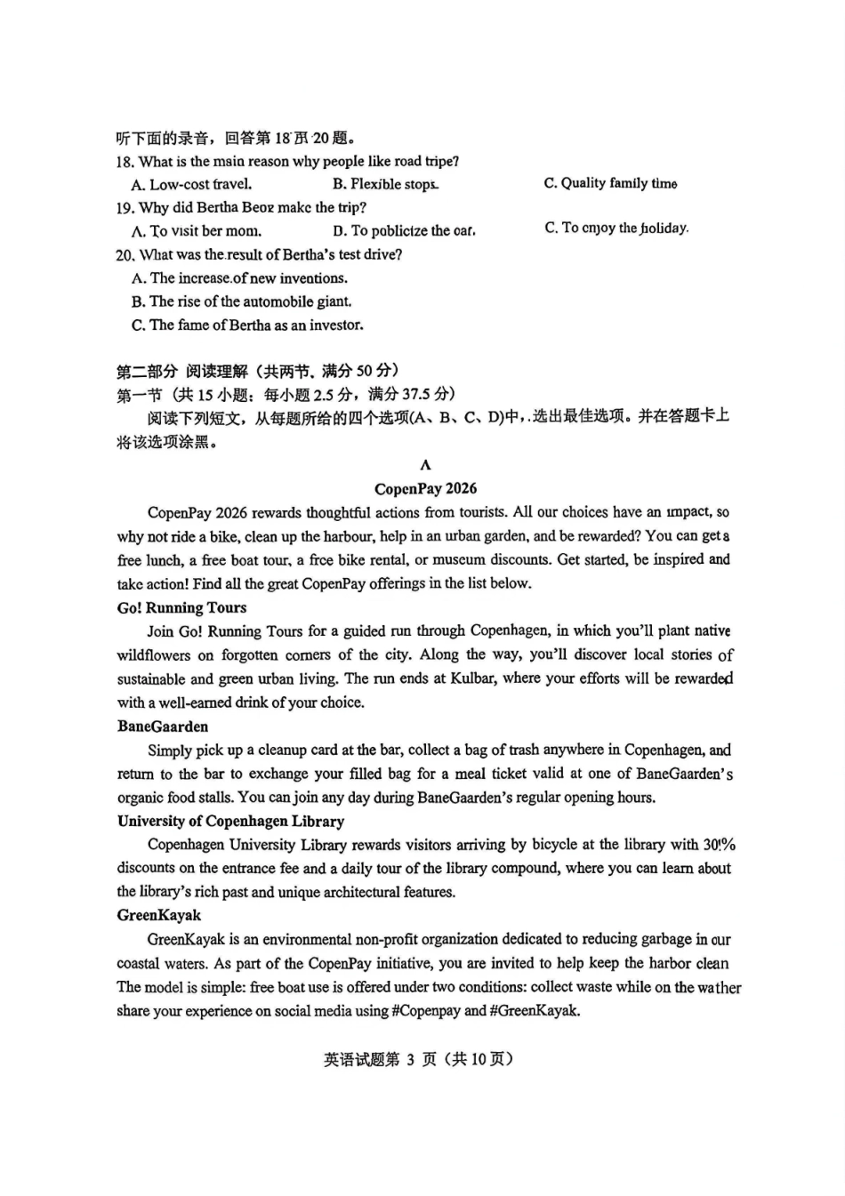 2026绵阳二诊英语A卷.pdf_第3页