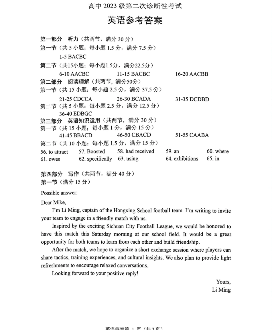 2026绵阳二诊英语A卷答案.pdf_第1页