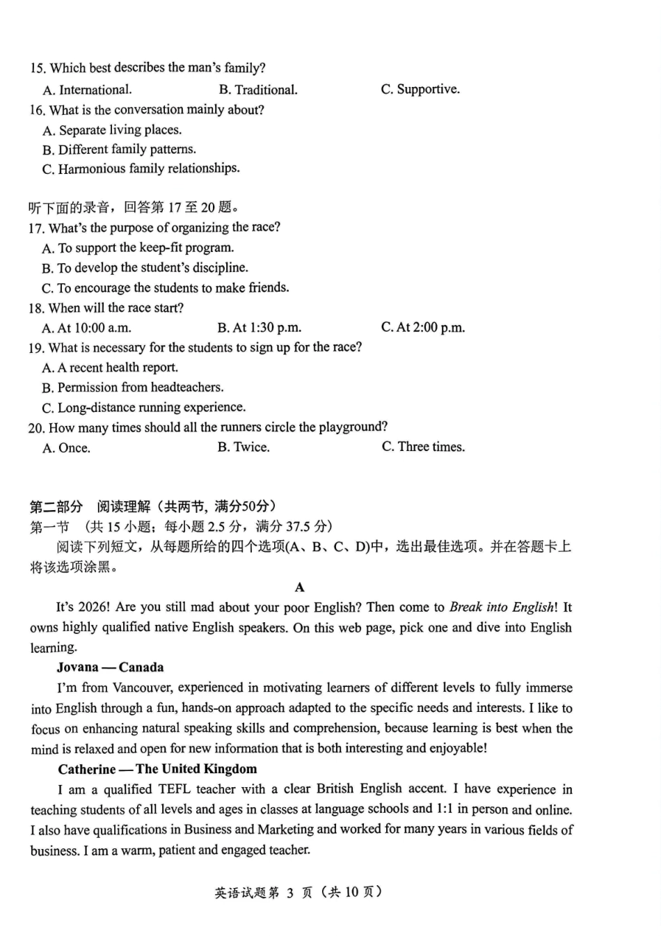 2026绵阳二诊英语B卷.pdf_第3页