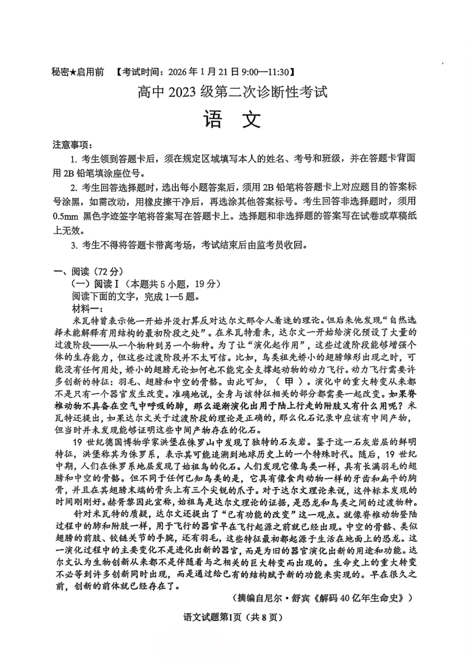2026绵阳二诊语文A卷.pdf_第1页