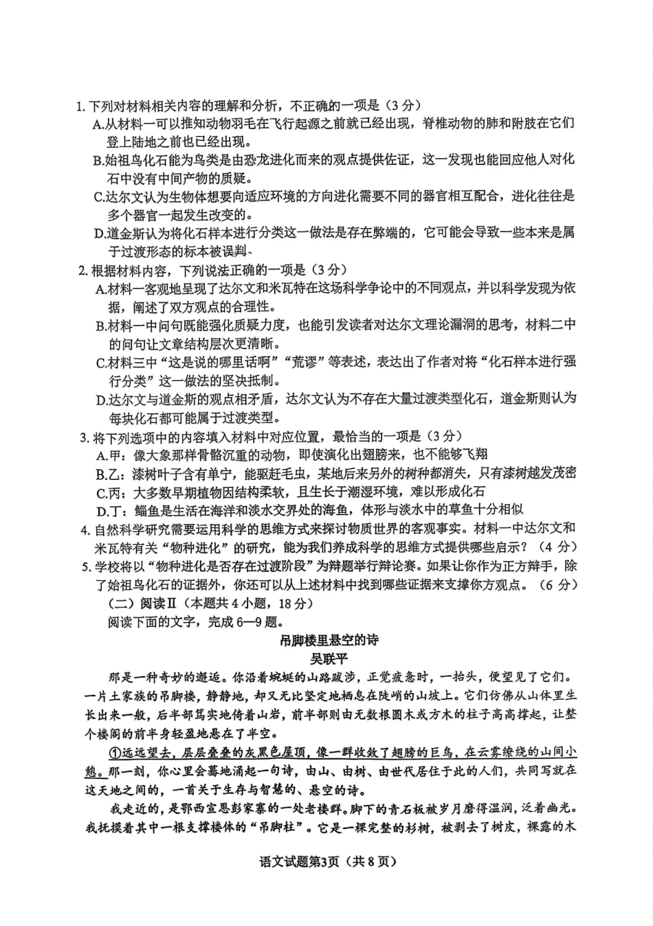2026绵阳二诊语文A卷.pdf_第3页